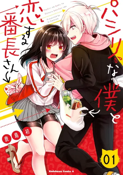 Pashiri na Boku to Koi Suru Banchou-san (2018) - Series 