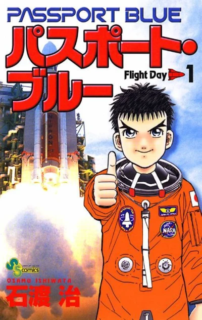 Passport Blue (1999) - Series 