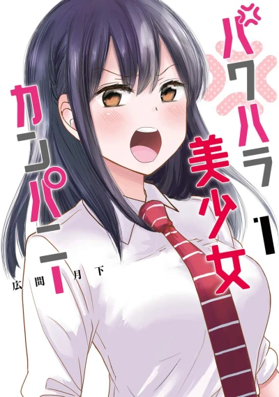 Pawahara Bishōjo Company (2018) - Series 