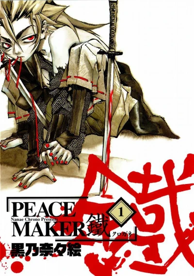 Peace Maker Kurogane (2002) - Series 
