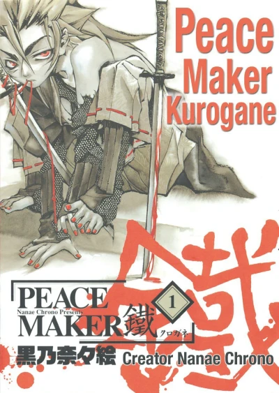 Peace Maker Kurogane (2004) - Series 