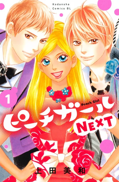 Peach Girl: Next (2017) - Series 