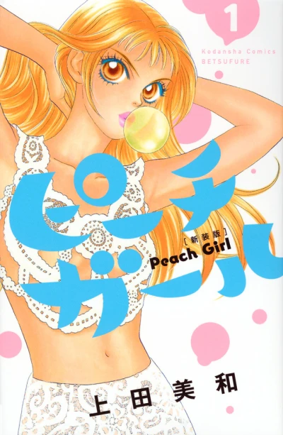 Peach Girl [Shinsōban] (2016) - Series 