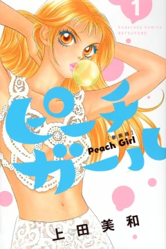 Peach Girl [Shinsōban]