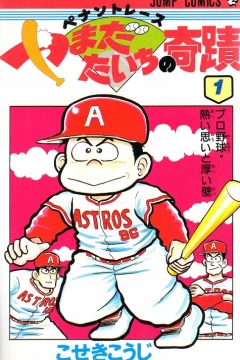 Pennant Race: Yamada Taiichi no Kiseki