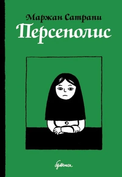 Persepolis (2013) - Series 