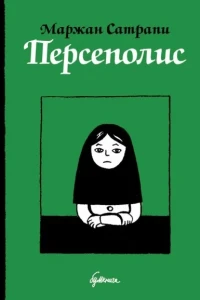 Persepolis