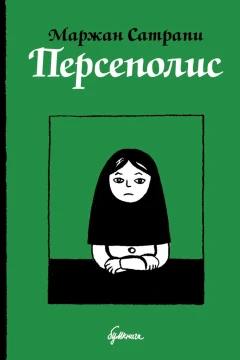 Persepolis