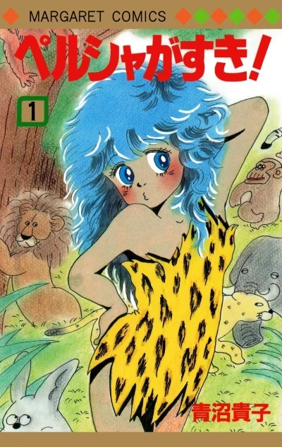 Persia ga Suki! (1984) - Series 