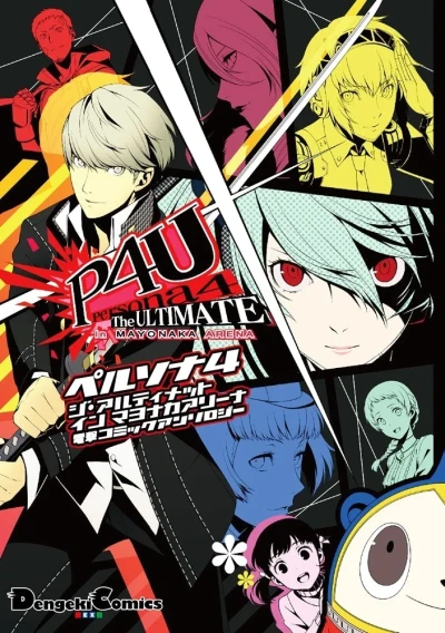Persona 4: The Ultimate in Mayonaka Arena Dengeki Comic Anthology (2012) - Series 