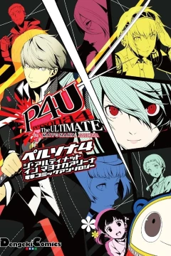 Persona 4: The Ultimate in Mayonaka Arena Dengeki Comic Anthology