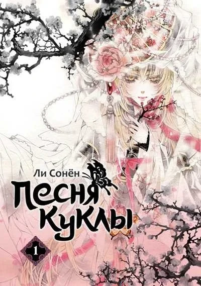 Pesnya kukly (2011) - Series 