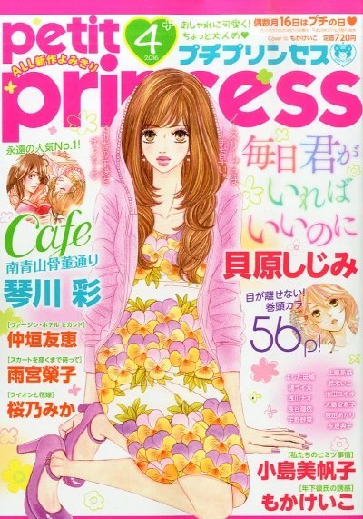 Petit Princess (2002) - Series 