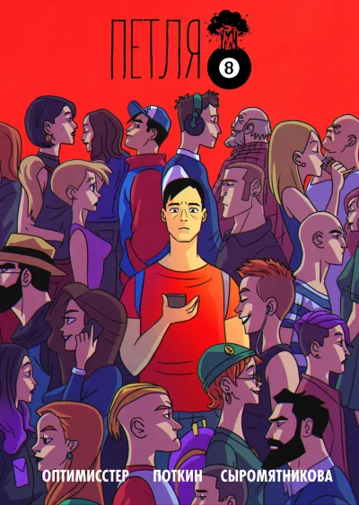 Petlya (2018) - Series 
