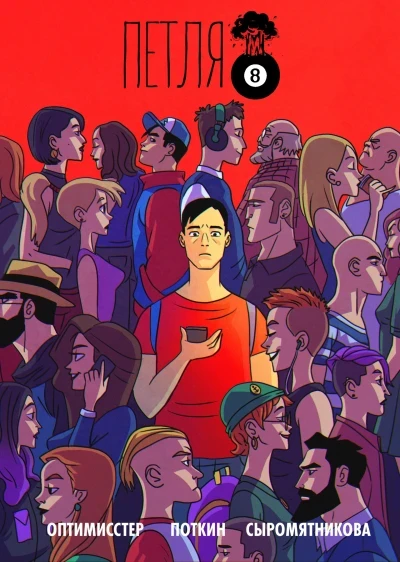 Petlya (2018) - Series 