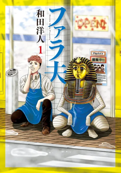 Pharaoh (2017) - Series 
