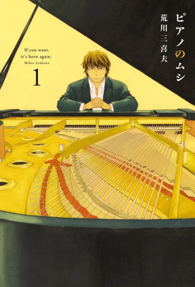 Piano no Mushi (2013) - Series 