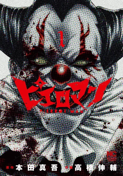 Pierrot-Man (2023) - Series 