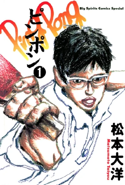 Ping Pong (1996) - Series 