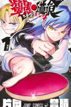 Ping Pong