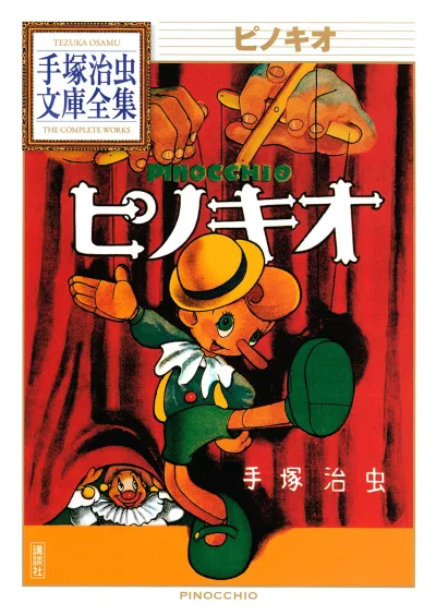 Pinocchio (2009) - Series 