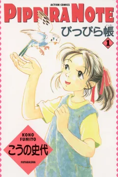 Pippira Note