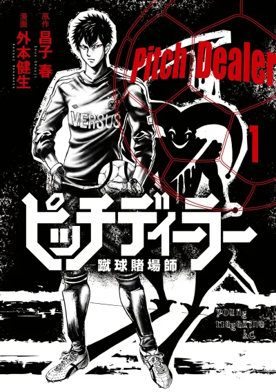 Pitch Dealer: Shūkyū Tobashi (2017) - Series 