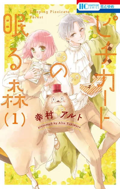 Pizzicato no Nemuru Mori (2023) - Series 