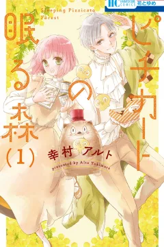 Pizzicato no Nemuru Mori