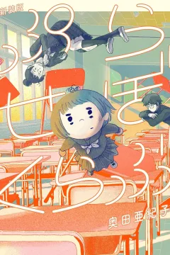 Placebo Club: Shinsōban