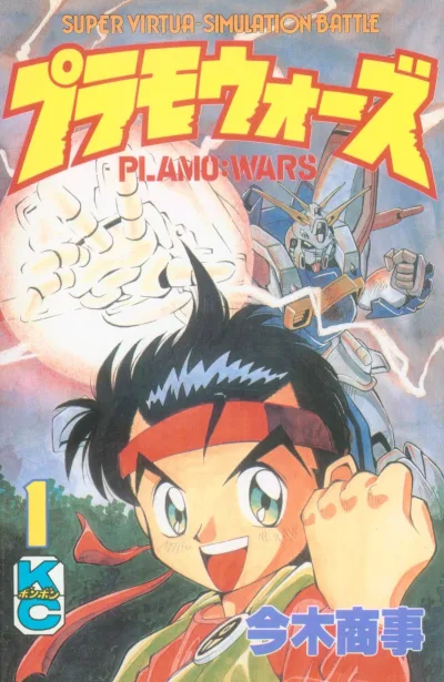 Plamo Wars (1995) - Series 