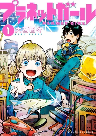 Planet Girl (2019) - Series 