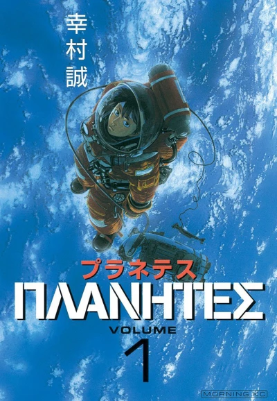 Planetes (2001) - Series 