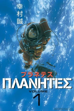 Planetes