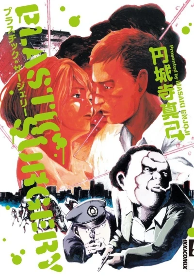 Plastic Surgery (2012) - Series 