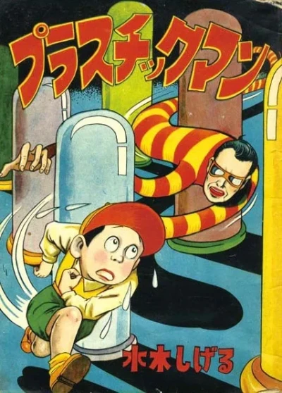 Plasticman (1958) - Series 