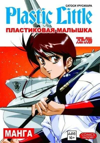Plastikovaya malyshka (2007) - Series 