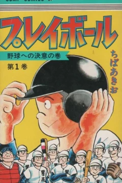 Play Ball