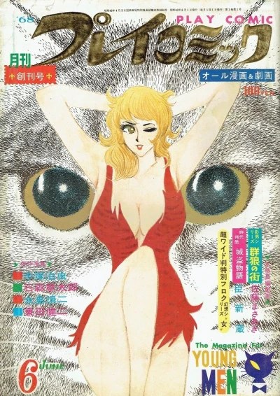Play Comic (1968) - Series 