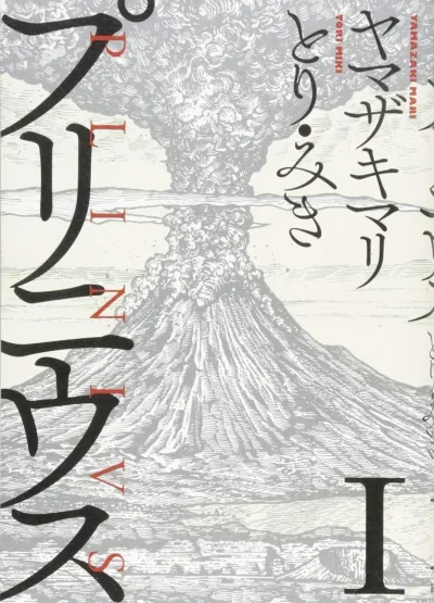Plinius (2014) - Series 