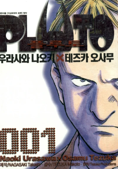 Pluto (2006) - Series 