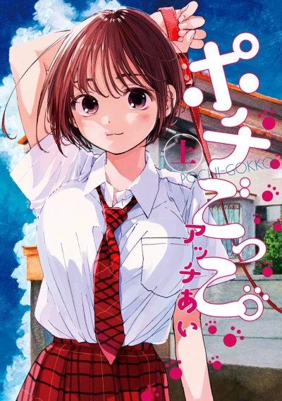 Pochi Gokko. (2019) - Series 