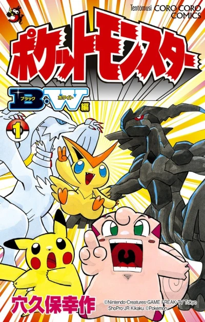 Pocket Monster: B-W Hen (2011) - Series 