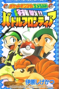 Pocket Monster Emerald: Chōsen!! Battle Frontier