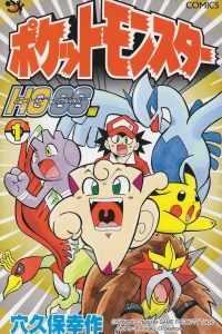 Pocket Monster: HG-SS Hen