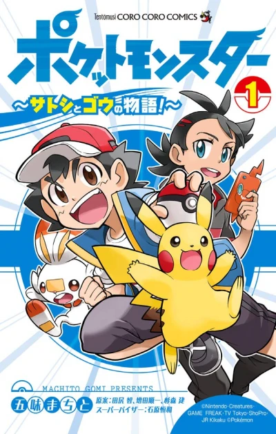 Pocket Monster: Satoshi to Gō no Monogatari! (2020) - Series 