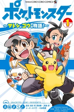 Pocket Monster: Satoshi to Gō no Monogatari!