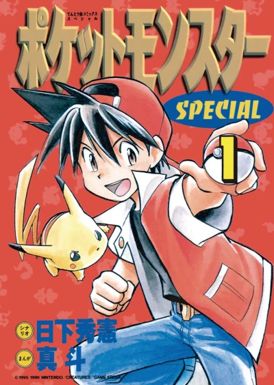 Pocket Monster Special (1997) - Series 