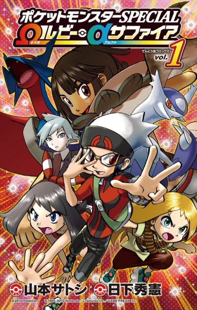 Pocket Monster Special: ΩRuby-αSapphire (2015) - Series 