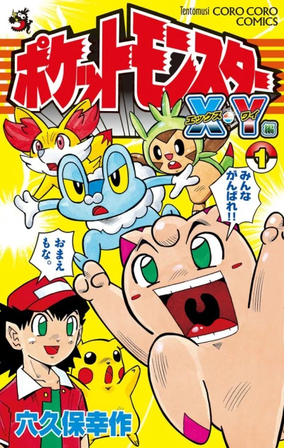 Pocket Monster: X-Y Hen (2014) - Series 